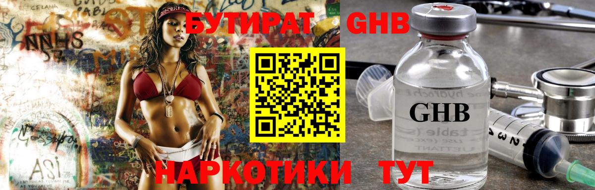 БУТИРАТ бутандиол  Вход с VPN  БУТИРАТ  Саратов 