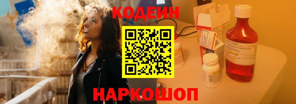 Саратов  Кодеин Purple Drank  Вход с VPN  Кодеин Purple Drank 