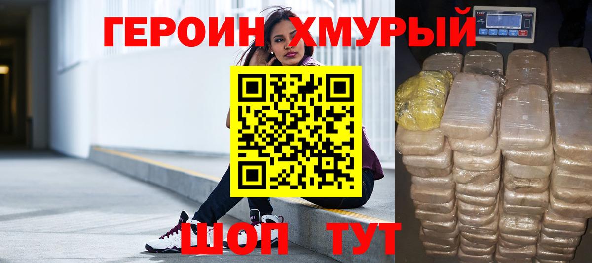 ГЕРОИН герыч Саратов