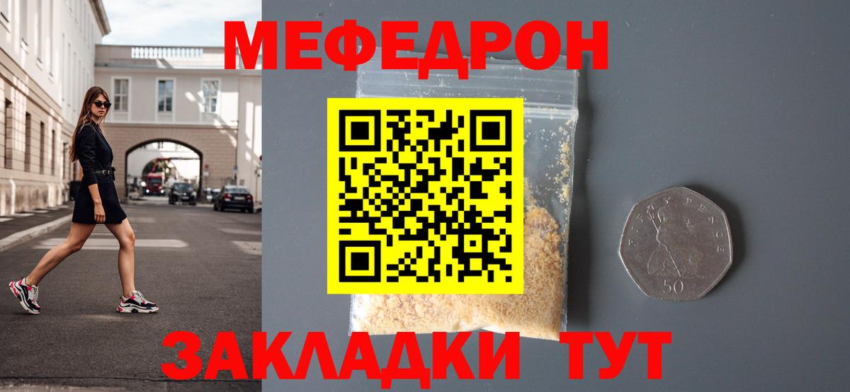 Меф кристаллы Саратов